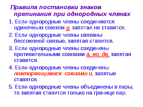 Урок по русскому языку для 5 класса по теме «Однородные члены предложения и знаки препинания при них»