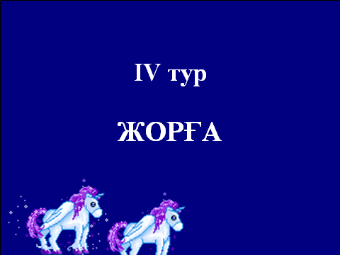 Внеклассный урок по географии для 8 класса