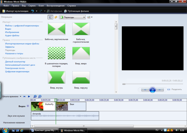 Урок по информатике и икт по теме: Создание видеофильма средствами Windows Movie Maker.