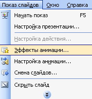 Практическое занятие по информатике на тему: Информационная технология представления информации в виде презентаций