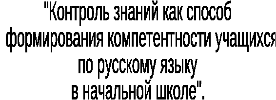 Экспресс-карты для уроков русского языка