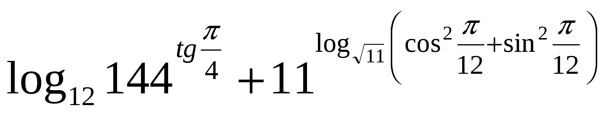 Логарифмические преобразования. От простого к сложному. Тренажёр (10-11)