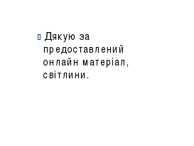 Презентація на тему Використання діалогічного мовлення, інтерв’ю, звертання для вдосконалення процесу спілкування, самовизначеності людини, розвитку її індивідуальної особливості.