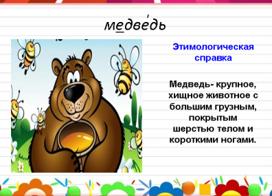План-конспект урока русского языка во 2 классе.