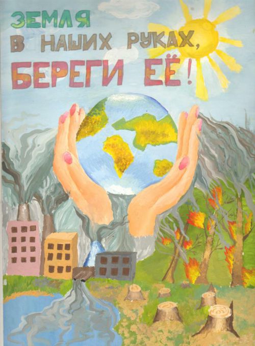 Плакат берегите землю. Плакат природа. Экологический плакат. Плакат на тему экология.