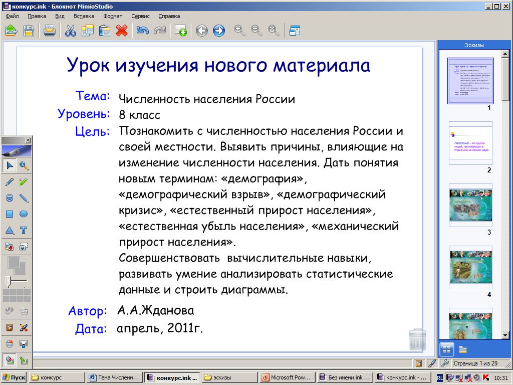 Урок географии в интерактивном режиме+конспект «Численность населения России» 8 класс