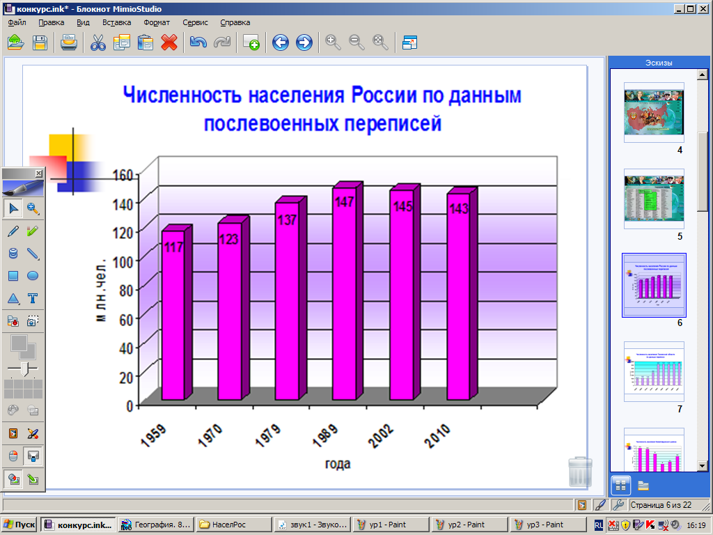 Урок географии в интерактивном режиме+конспект «Численность населения России» 8 класс