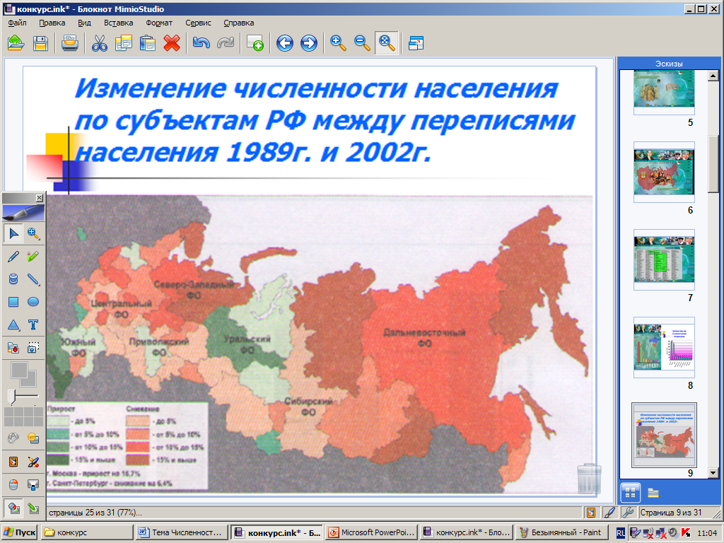 Урок географии в интерактивном режиме+конспект «Численность населения России» 8 класс