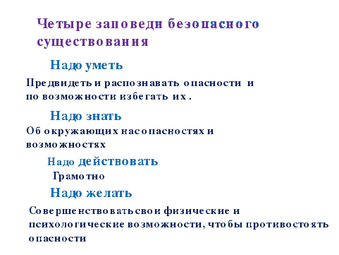 Открытый урок «Автономное существование человека в природе»