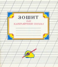 Математика і штрихування. Тема. Чарівний світ математики. Орієнтування на площині( зліва, справа, вгорі, внизу). Поняття: предмет, фігура. Лічба предметів. Об’єднання предметів у групи. Вилучення зайвого предмету. Підготовка до написання цифр. Ознайомлен