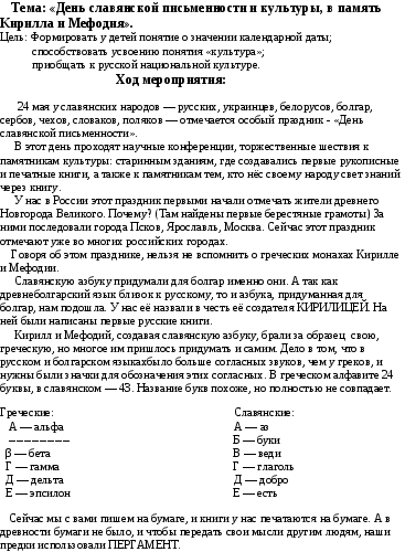 Методический материал на тему: День славянской письменности