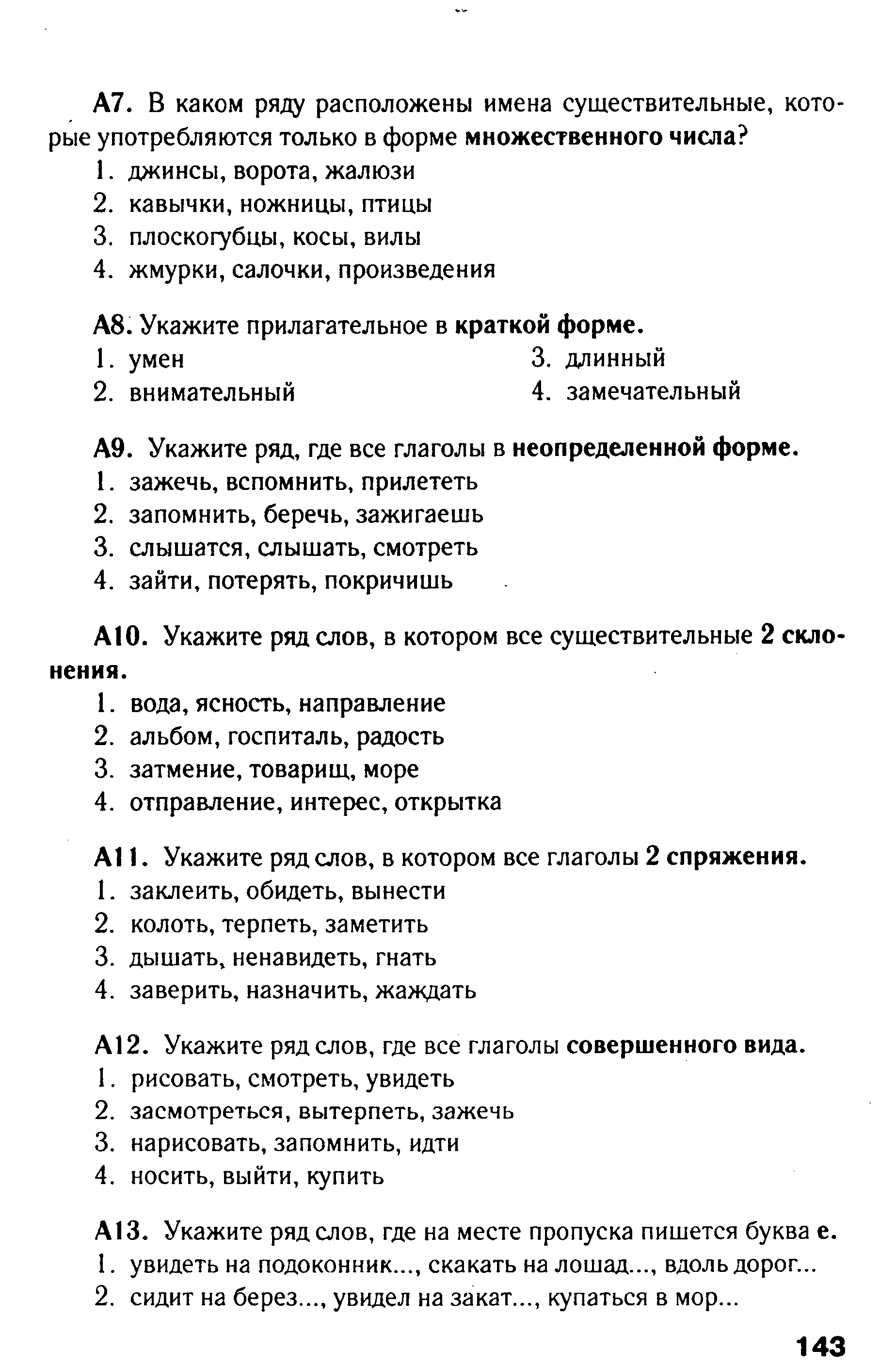 Тесты по яз 5 класс