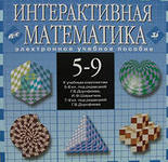 «Информационно-коммуникационные технологии в повышении качества предметной подготовки по математике»