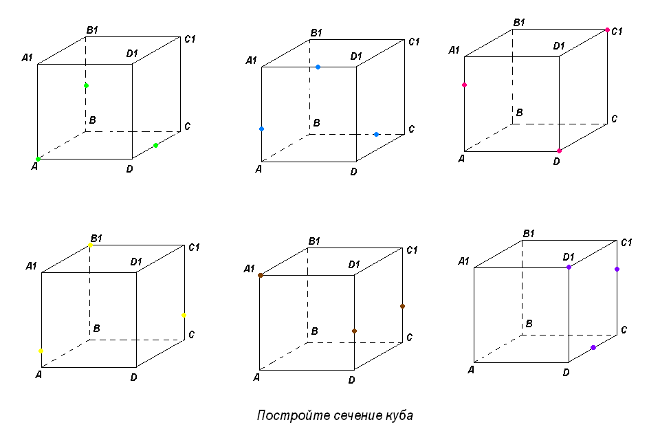 Задачи на построение сечений многогранников 10 класс на готовых чертежах