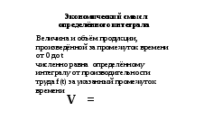 Презентация по математике на тему Приложение определённого интеграла(11 класс)