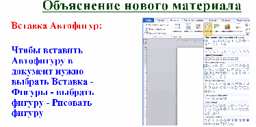 Разработка урока на тему Вставка графических объектов и декоративных надписей