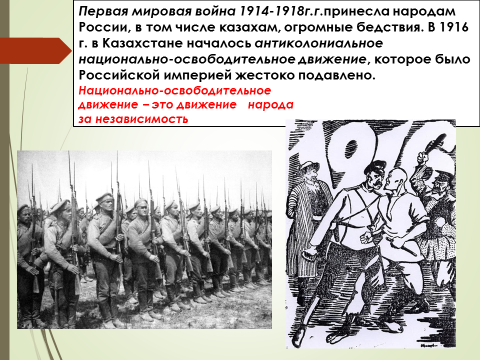 Казахстан в составе Российской империи до февраля 1917 года. 5 класс Рассказы по истории Казахстана