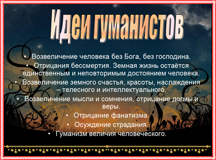 Культура эпохи Возрождения в Западной Европе. Интегрированный урок (история + литература), 8 класс