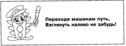 Окружающий мир Как уберечь себя от беды?