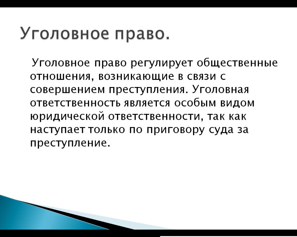 Конспект интегрированного урока по математике и обществознанию «Уголовное право. Уголовная ответственность несовершеннолетних»