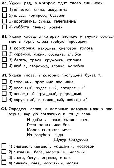 Тест по русскому языку Парные согласные