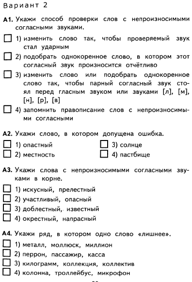 Тест по русскому языку Парные согласные