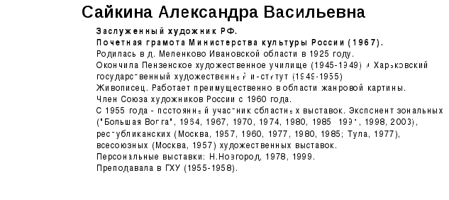 Урок развития речи Подготовка к сочинению-репортажу по картине А. В. Сайкиной «Детская спортивная школа» 7 класс