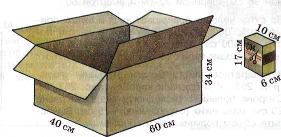 Геометрия «Понятие объема. Объем прямоугольного параллелепипеда»