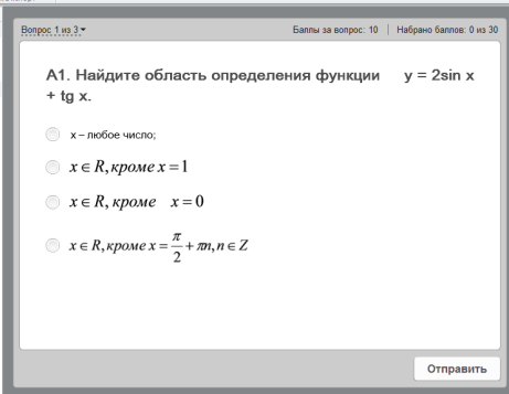 Создание интерактивного теста по алгебре в 11 классе «Тригонометрические функции» в сервисе iSpring QuizMaker