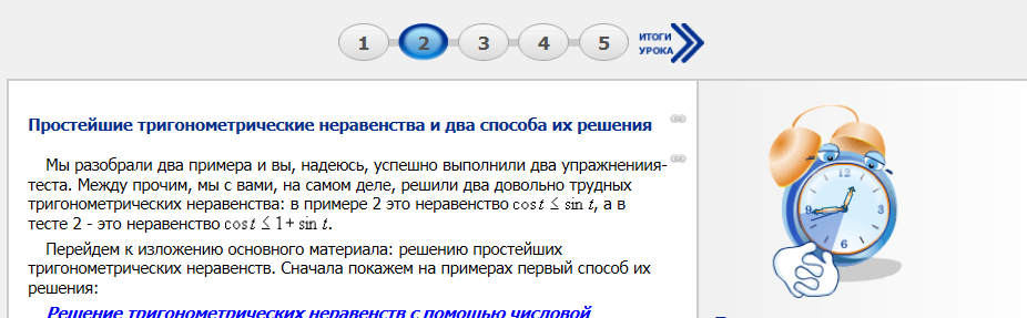 Урок информатики Простейшие тригонометрические неравенства 10 класс