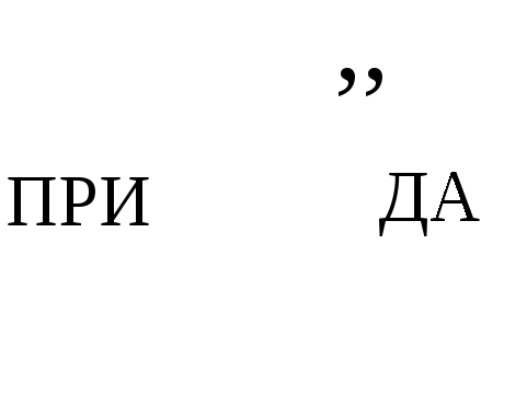 Интегрированный урок самопознания и русского языка В гармонии с природой. Синтаксический разбор предложения.