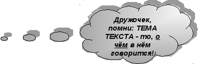 Урок по анализу текста Пробуем отгадывать тайны текста (5класс)