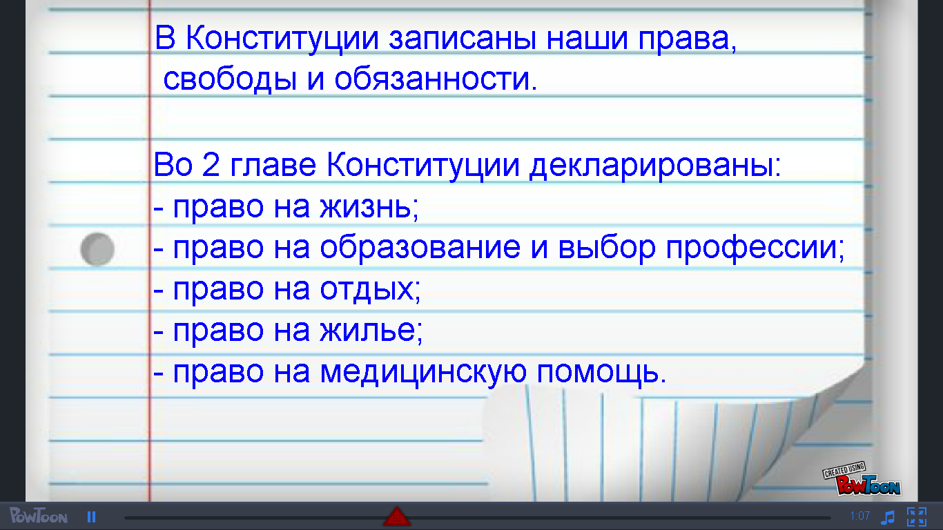 Видеоурок для начальных классов по теме «Права и обязанности граждан Российской Федерации»