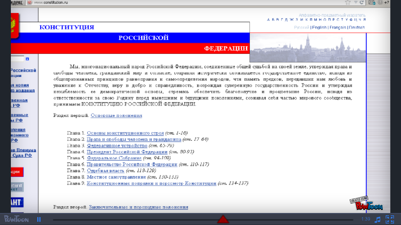 Видеоурок для начальных классов по теме «Права и обязанности граждан Российской Федерации»