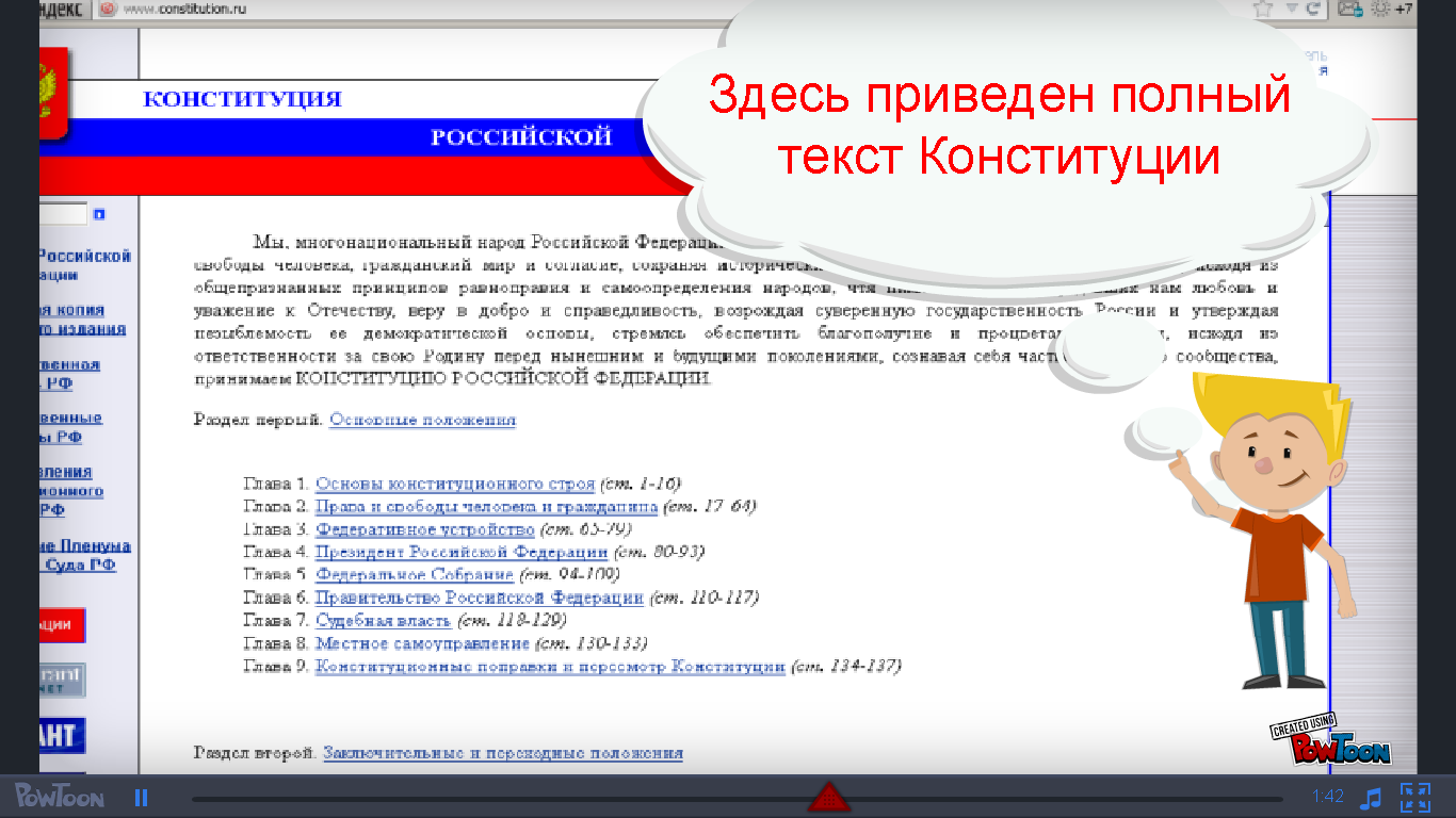 Видеоурок для начальных классов по теме «Права и обязанности граждан Российской Федерации»