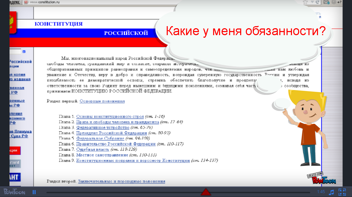 Видеоурок для начальных классов по теме «Права и обязанности граждан Российской Федерации»