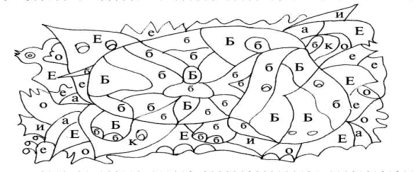 Найди букву б. Найди и Разукрась слоги. Мозаика с буквой б. Найди и раскрась букву п.