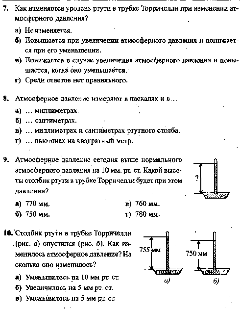 Измерение атмосферного давления тест 7 класс