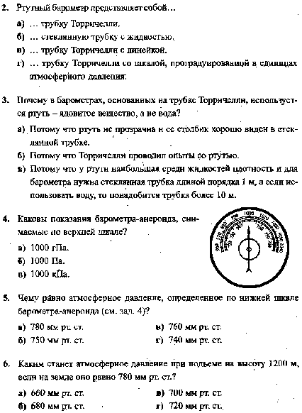 Атмосферное давление, манометры , тест по физике для 7 класса