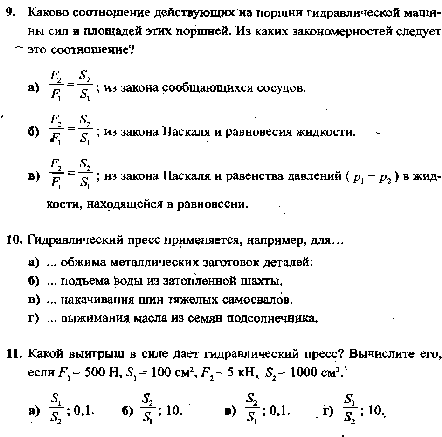 Атмосферное давление, манометры , тест по физике для 7 класса