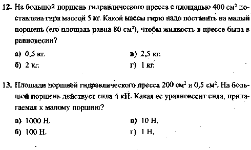 Атмосферное давление, манометры , тест по физике для 7 класса