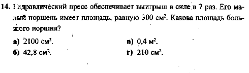 Атмосферное давление, манометры , тест по физике для 7 класса