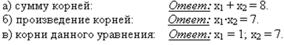 Розныя спосабы рашэння квадратных ураўненняў