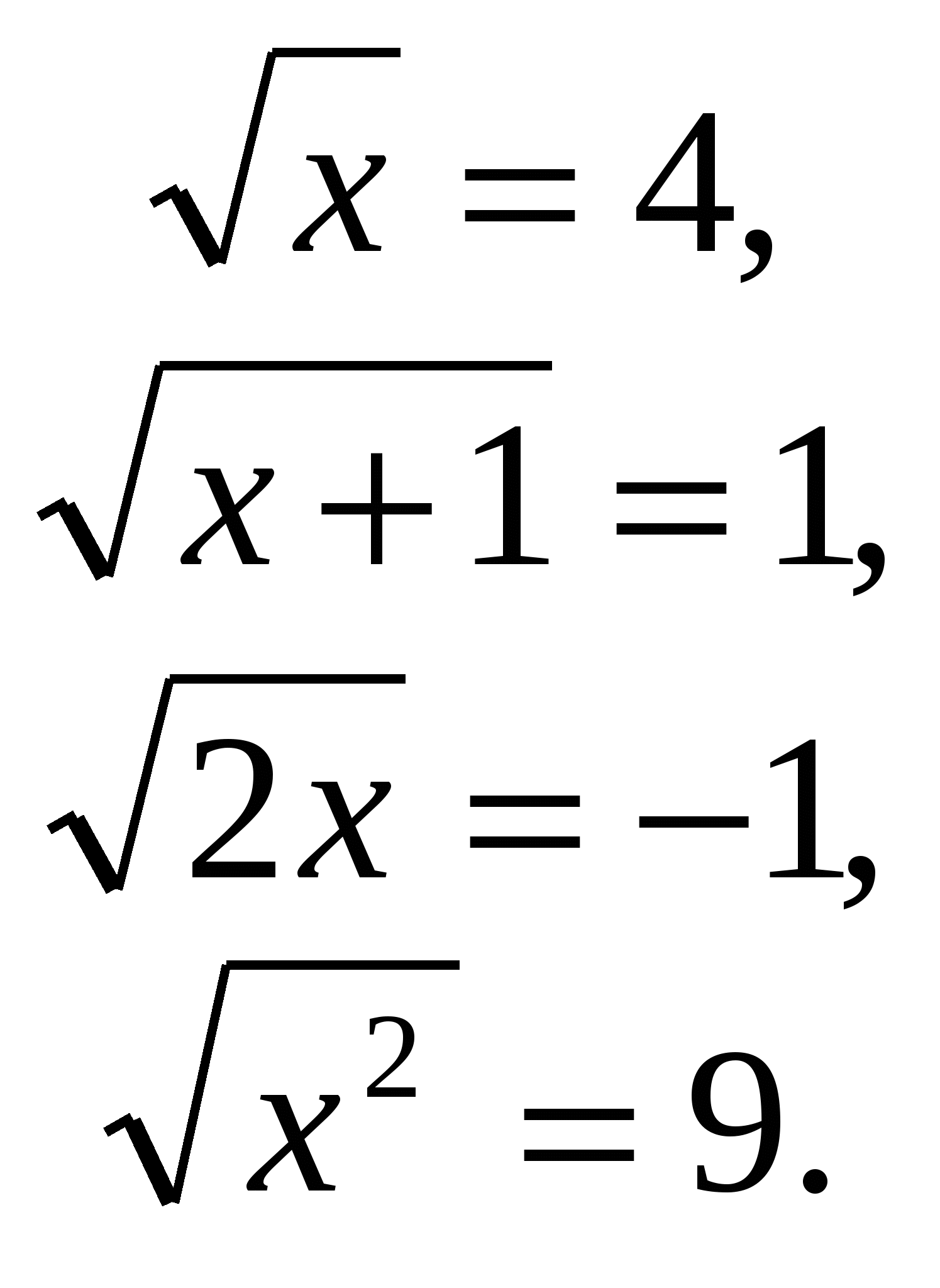 Конспект урока для 9 класса Иррациональное уравнение