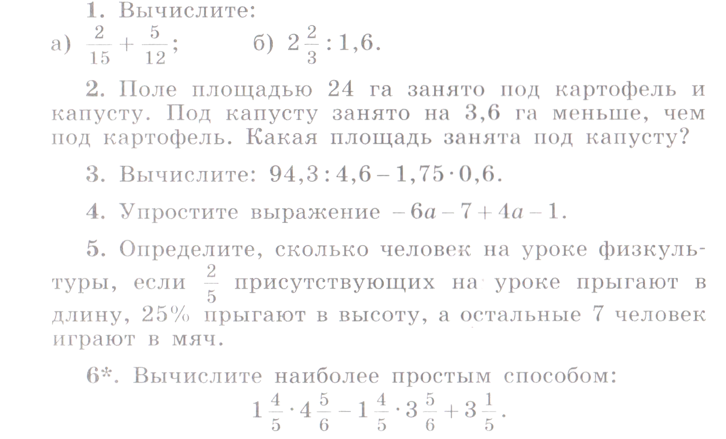 Математика работа 7 класс работа 4. Контрольная по математике 6 класс 1 четверть Никольский. Контрольная по математике 7 класс 1 четверть Никольский. Контрольная по математике 7 класс Никольский. Входная контрольная математика 7 класс Мерзляк.