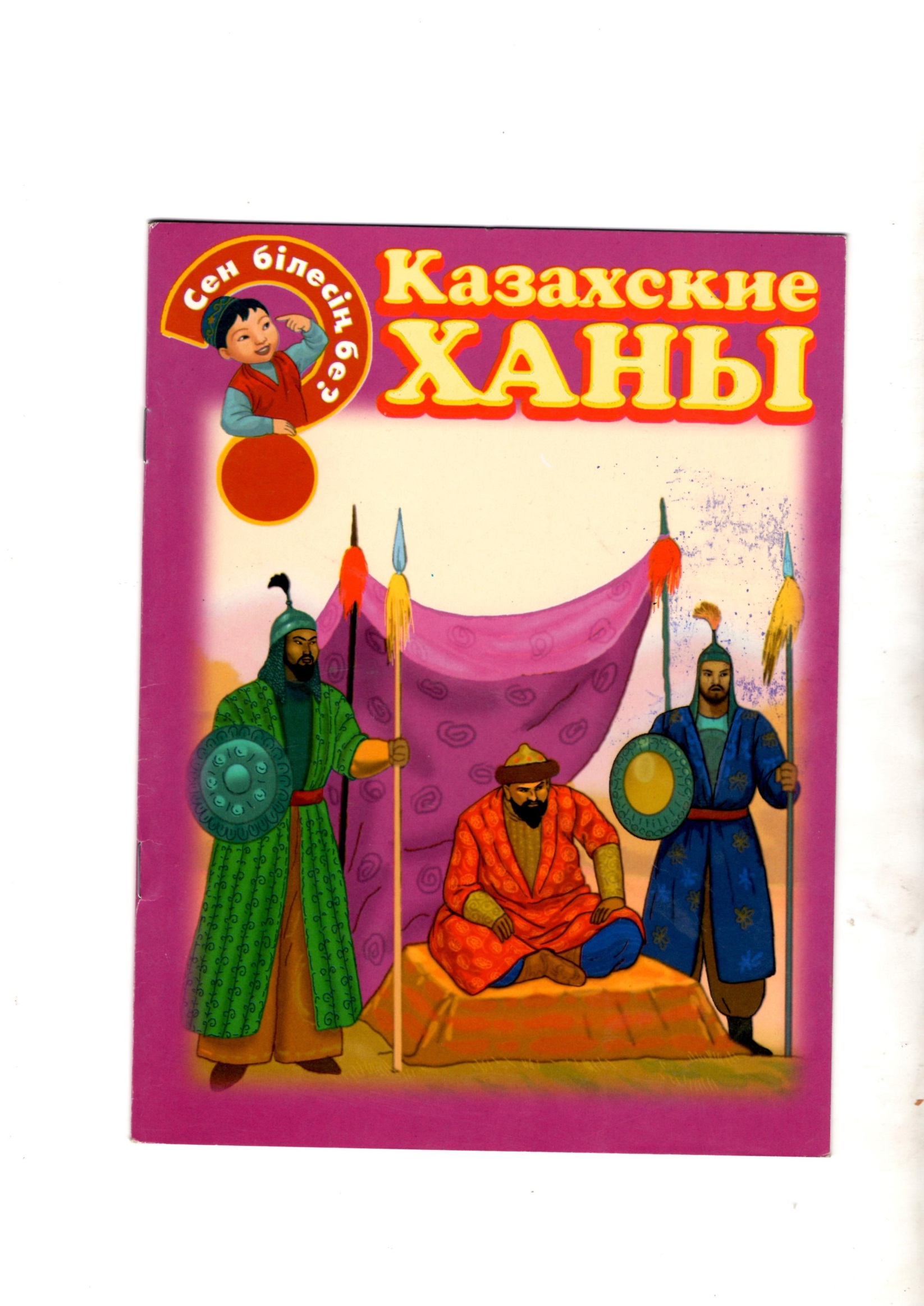 Круглый столКазахскому ханству- 550лет