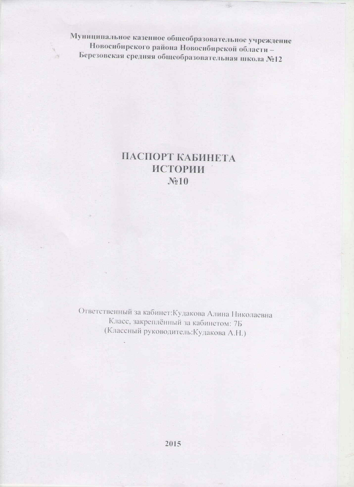 Паспорт кабинета истории и обществознания