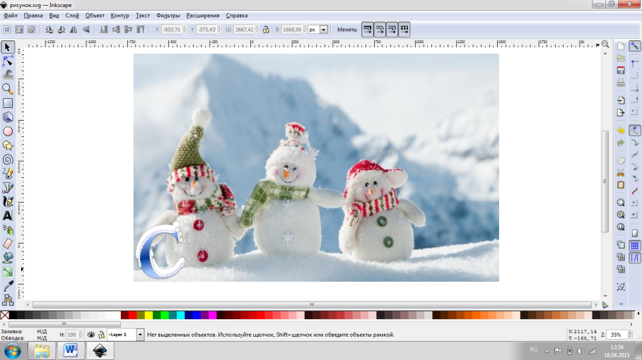 Конспект урока на тему: Создание открытки С новым годом в графическом редакторе Inkscape с помощью текстового редактора MS Word