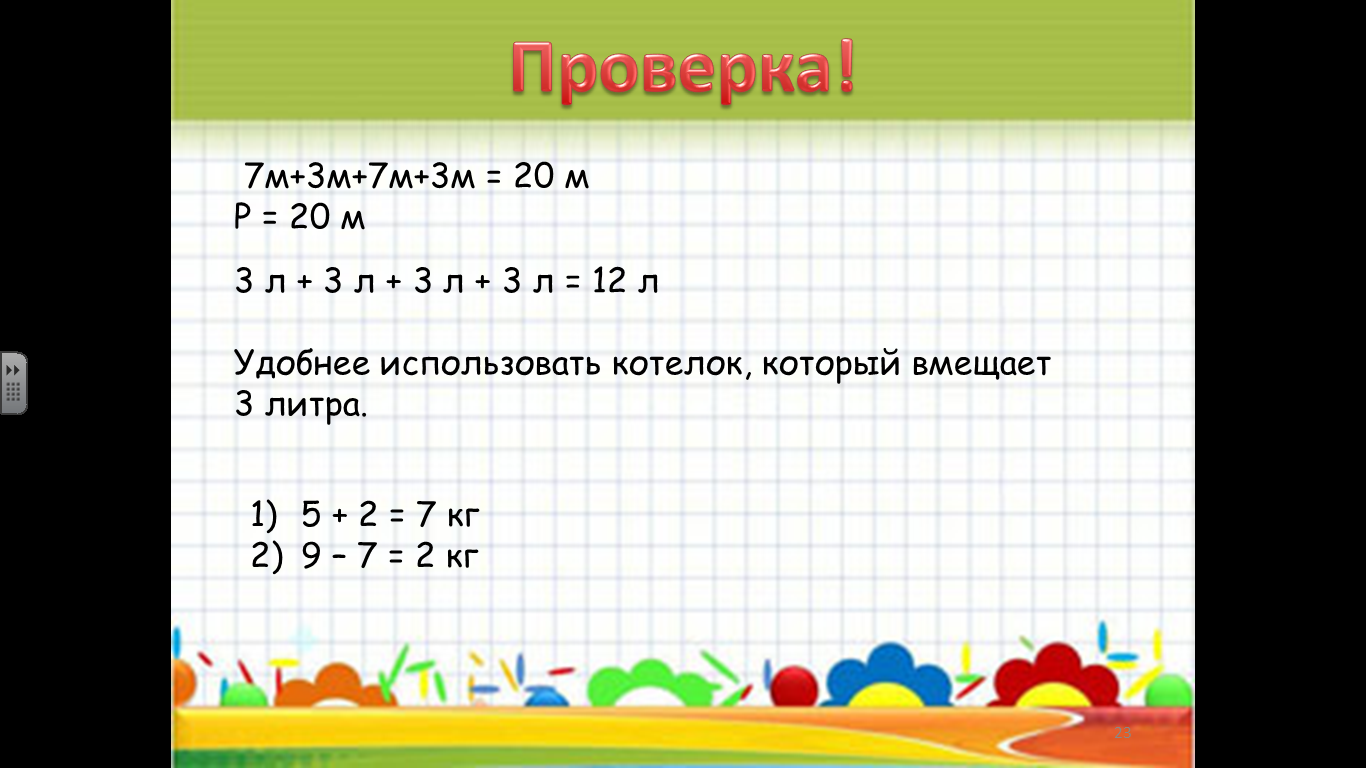 Конспект урока по математике на тему