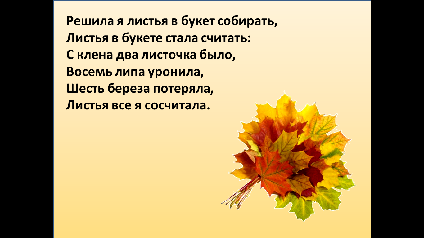 Собрала листьев. Стих про осенний букет. Стихотворение про осенний букет. Стих про осенний букет детский. Стих про осенний букет для детей.